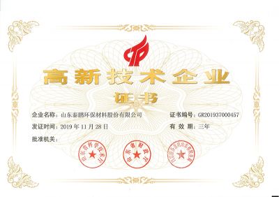 高新技术企业