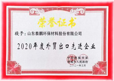 外贸出口先进企业